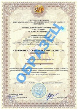 Сертификат соответствия аудитора Томилино Сертификат ГОСТ РВ 0015-002